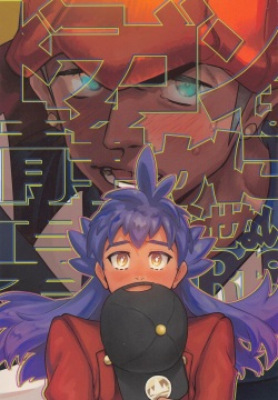 Dragon wa Shizuka ni Kurasenai