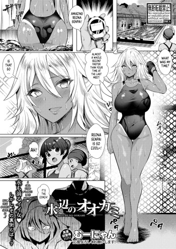 [Muunyan] Mizube no Ookami | The Wolf of the Waterside (COMIC Shingeki 2022-02) [English] [614NOCE] [Digital] cover