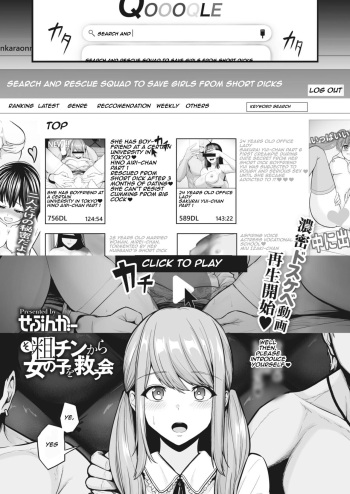 [Sevengar] Sochin kara Onnanoko o Sukuu Kai | search and rescue squad to Save Girls from short dicks (COMIC HOTMILK 2022-03) [English] [Aishi21] [Digital] cover