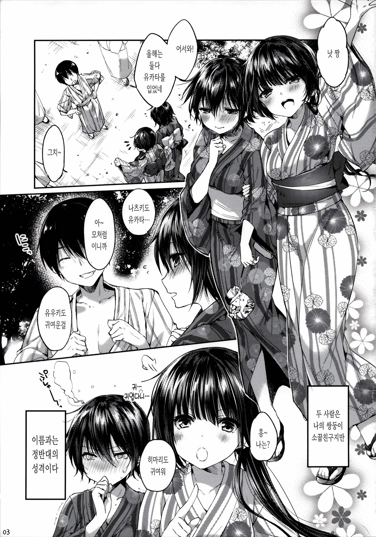 Futa Koi Triangle | 후타코이 트라이앵글 page 2 full