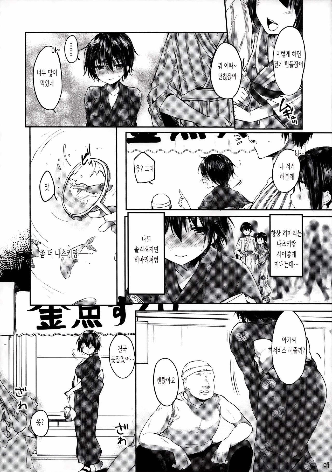 Futa Koi Triangle | 후타코이 트라이앵글 page 3 full