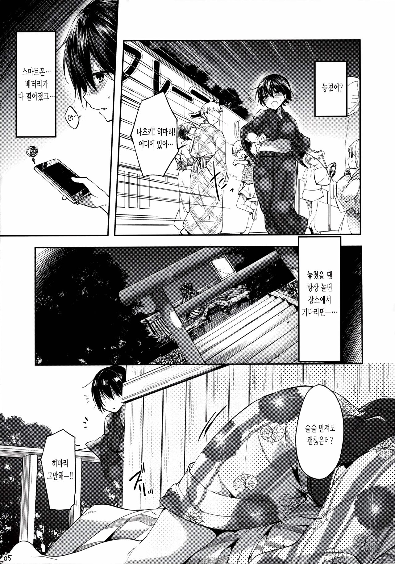 Futa Koi Triangle | 후타코이 트라이앵글 page 4 full