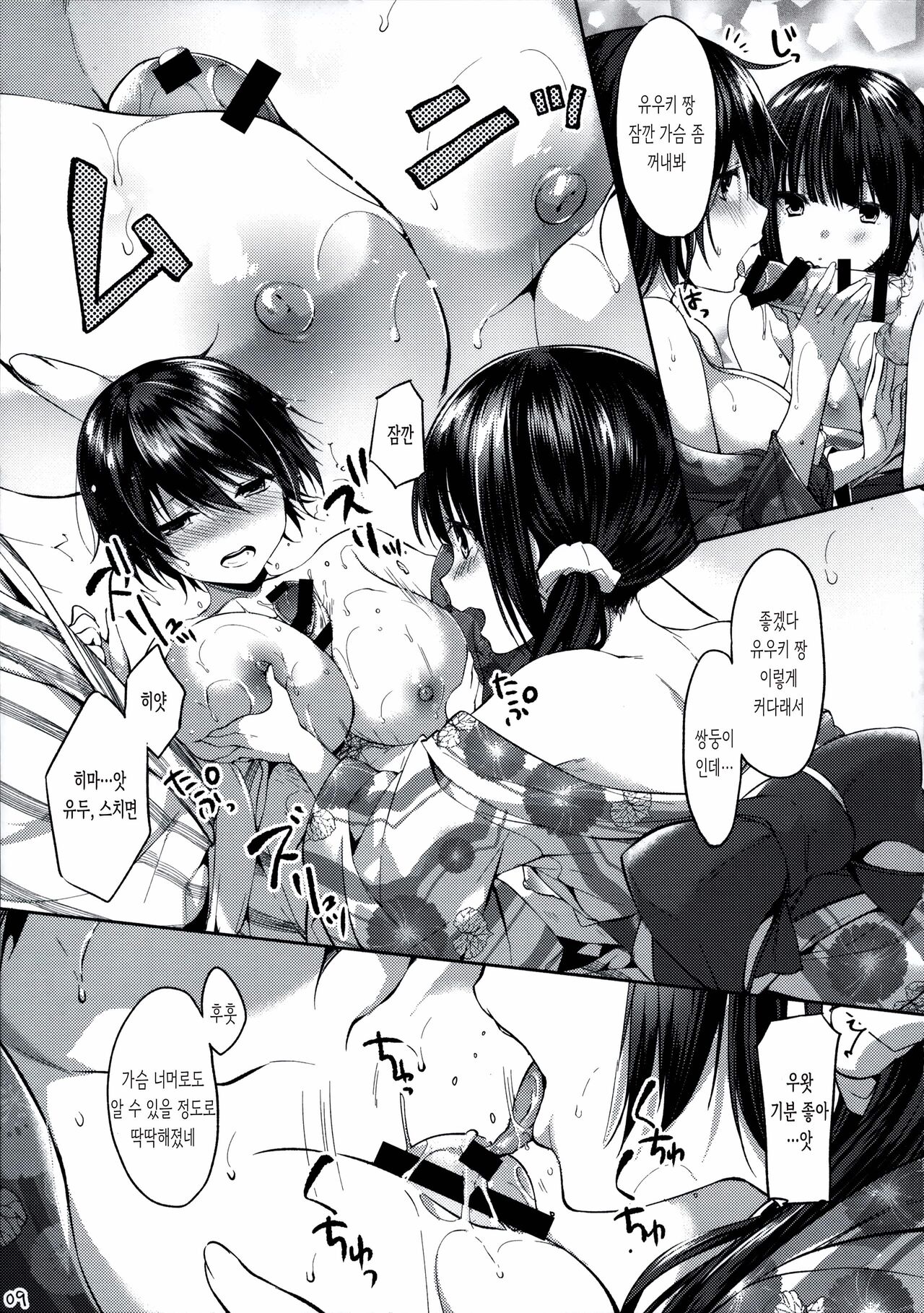 Futa Koi Triangle | 후타코이 트라이앵글 page 8 full