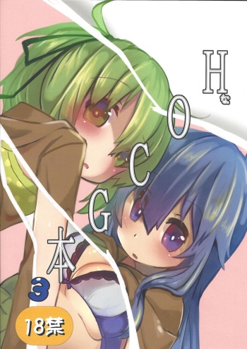 [Nokishita de hanshoku (Kekun)] Hna OCG hon 3 (Yu-Gi-Oh! OCG) cover