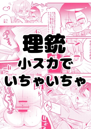 [Negishio Karaage] [Hikusamai] Rijuuga Ko Suka Dei Chaicha cover