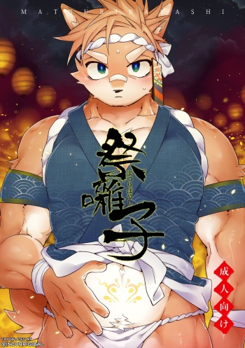 [Hanayori Kemono (KENSAN)] Matsuri Bayashi [English] {Incorrigibal} cover