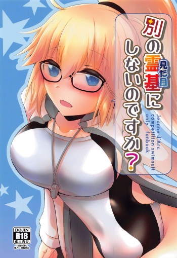 (SC2022 Spring) [Tayo (Nakuma Meika)] Betsu no Reiki (Mitame) ni Shinai no desu ka? (Fate/Grand Order) cover