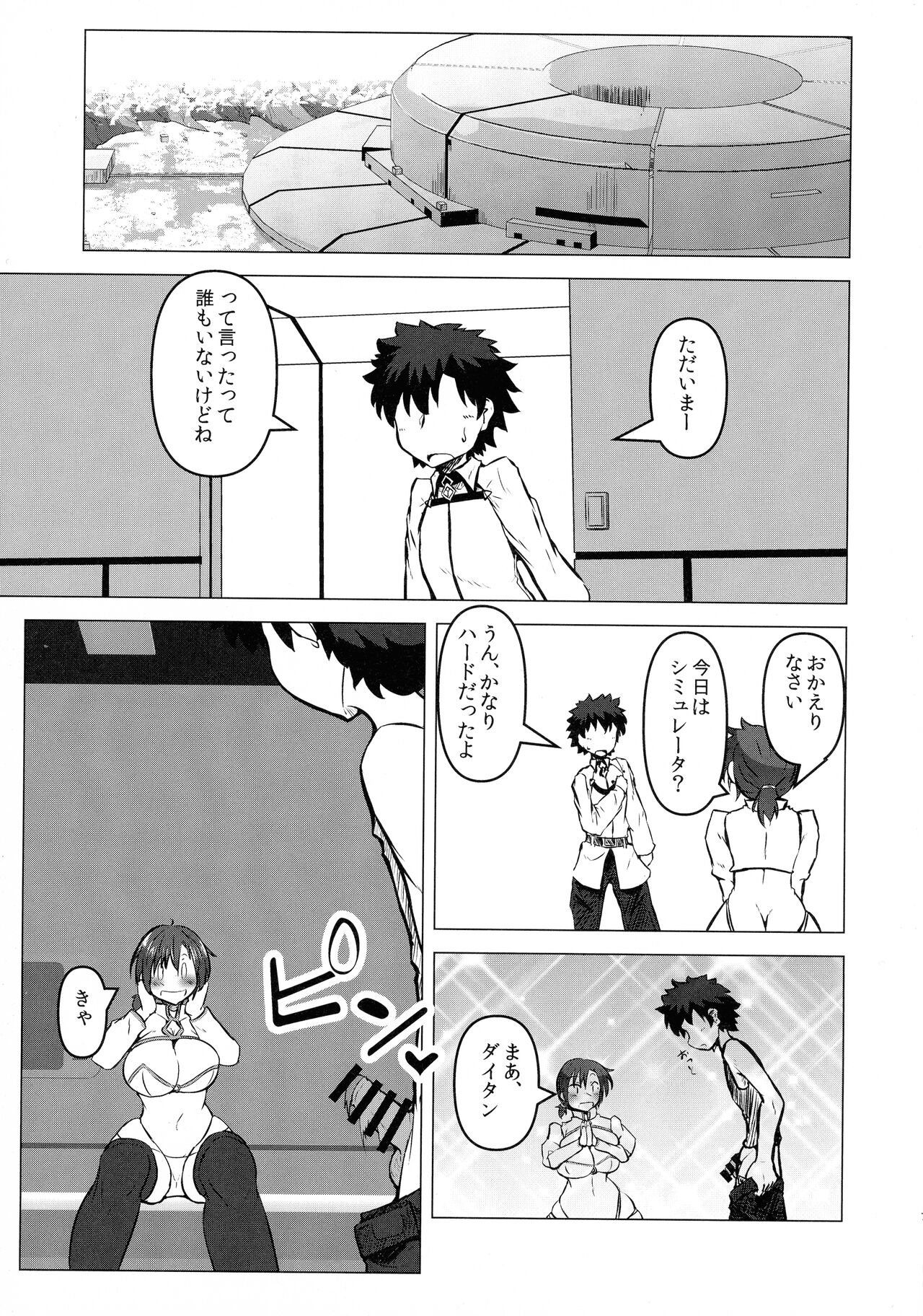 Heya ni Modoru to Soko ni wa Eroero Servant! page 7 full