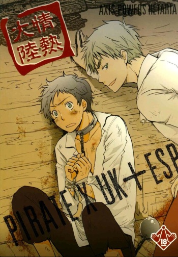(Country★Festa ~Jounetsu Tairiku~) [Osova (Sovayu)] Jounetsu Tairiku | Continental passion (Axis Powers Hetalia) [English] [Incomplete] cover