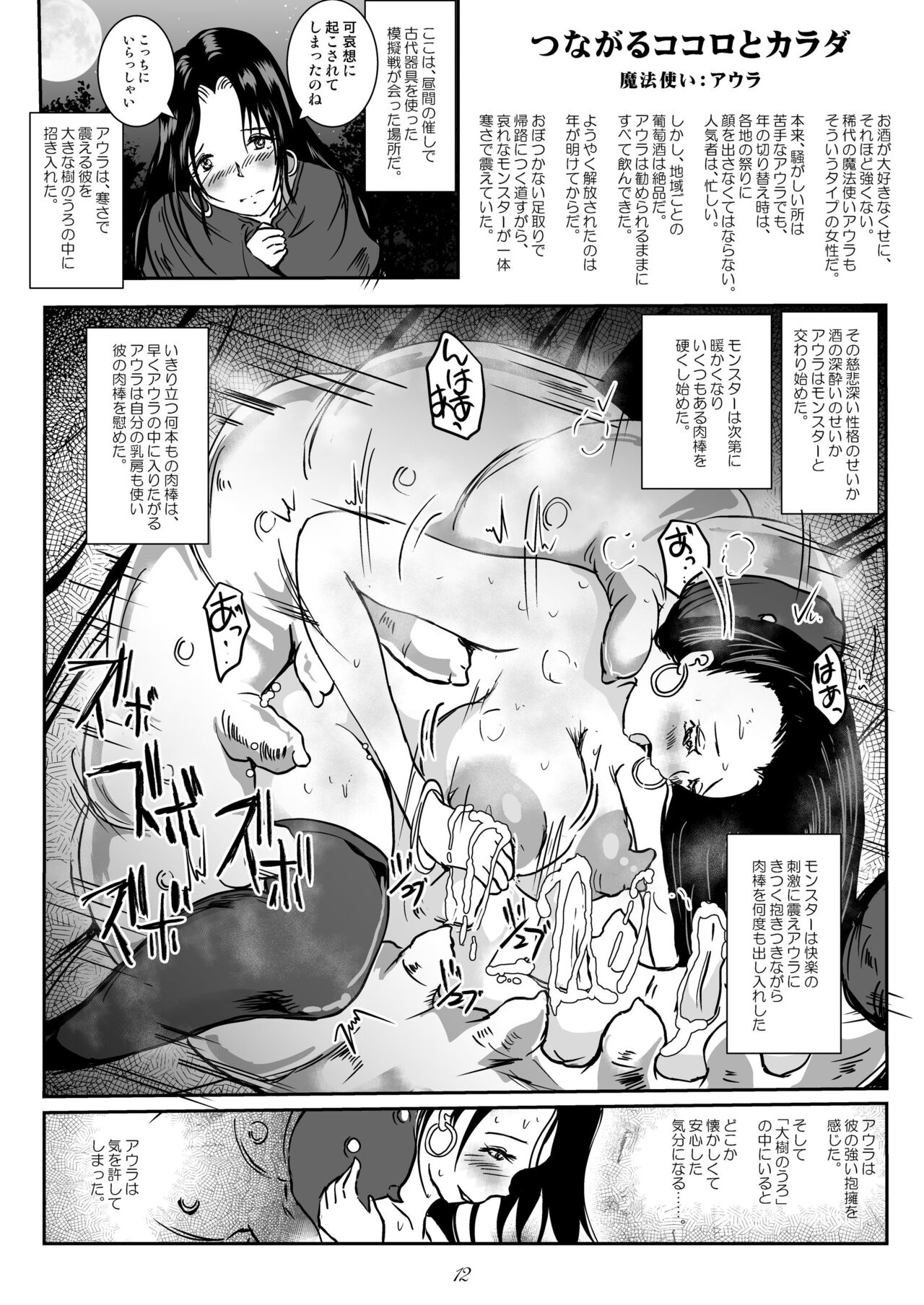 Ikinagara Nomareru Kanojowo Miteitai page 12 full