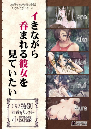 [Erotic Fantasy Larvaturs (Takaishi Fuu)] Ikinagara Nomareru Kanojowo Miteitai cover