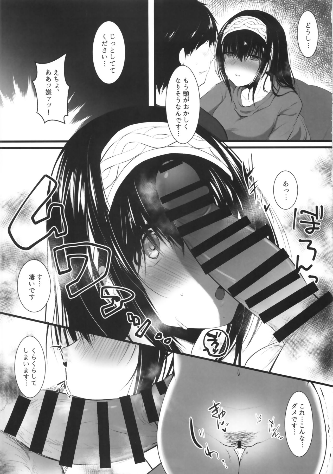 Sagisawa Fumika ni Kaguidemoraitai. page 6 full