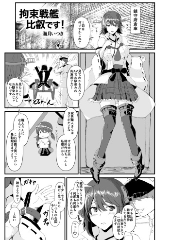 [SEA-MOON (Kurage Itsuki)] Kousoku Senkan Hiei desu! (Hiecchi!! Hiei to Icha Love na Ecchi ga Shitai) (Kantai Collection -KanColle-) [Digital] cover