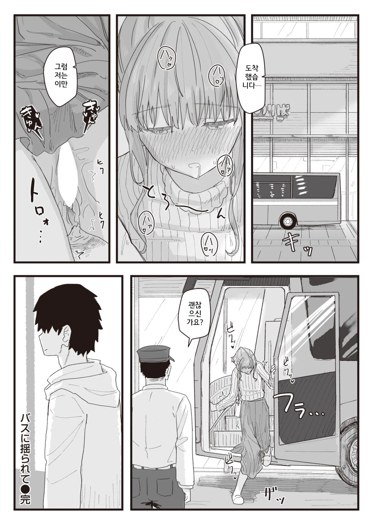 Joushiki Kaihen Katsudou Kiroku #12. Basu ni yurarete page 10 full
