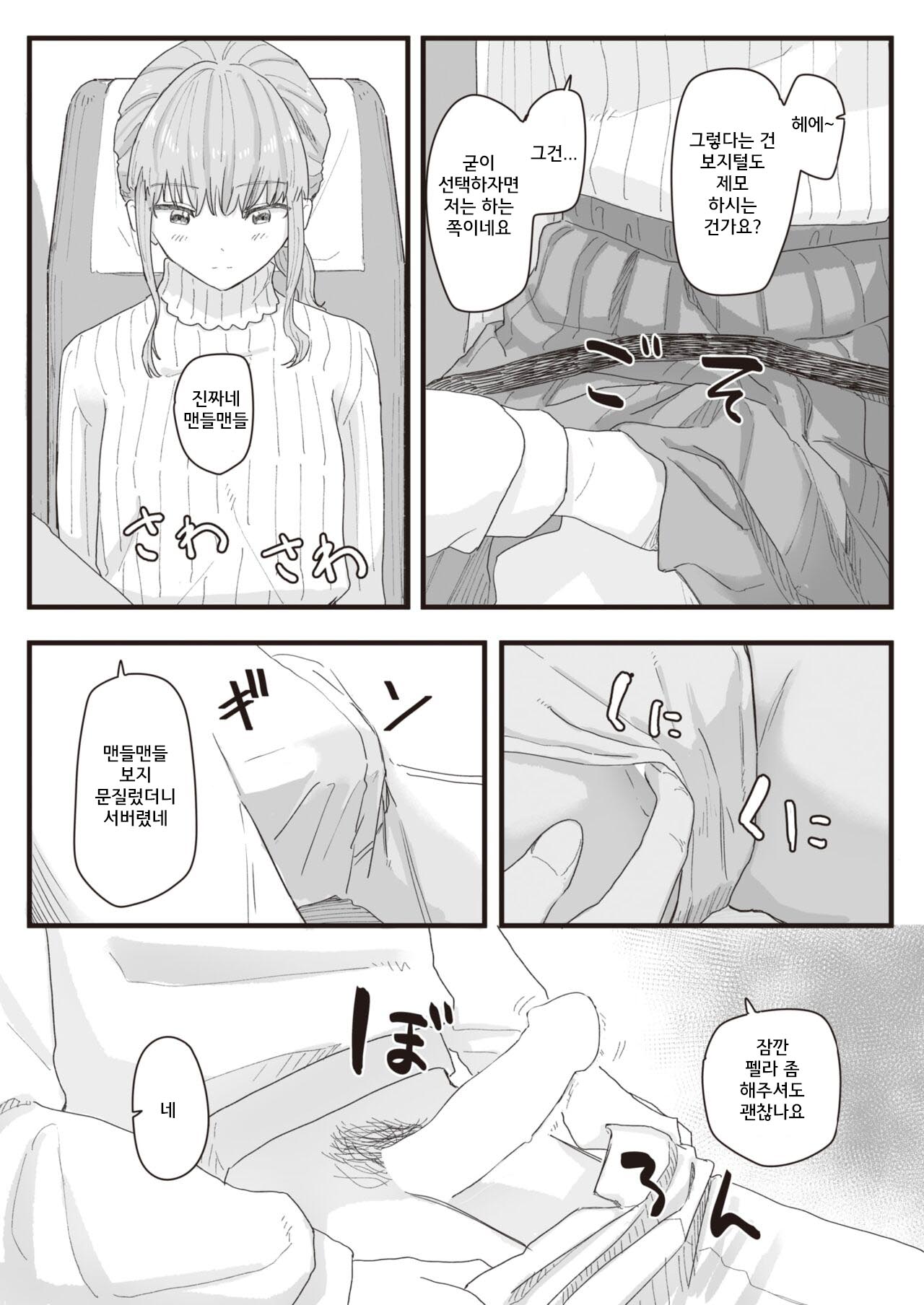 Joushiki Kaihen Katsudou Kiroku #12. Basu ni yurarete page 5 full