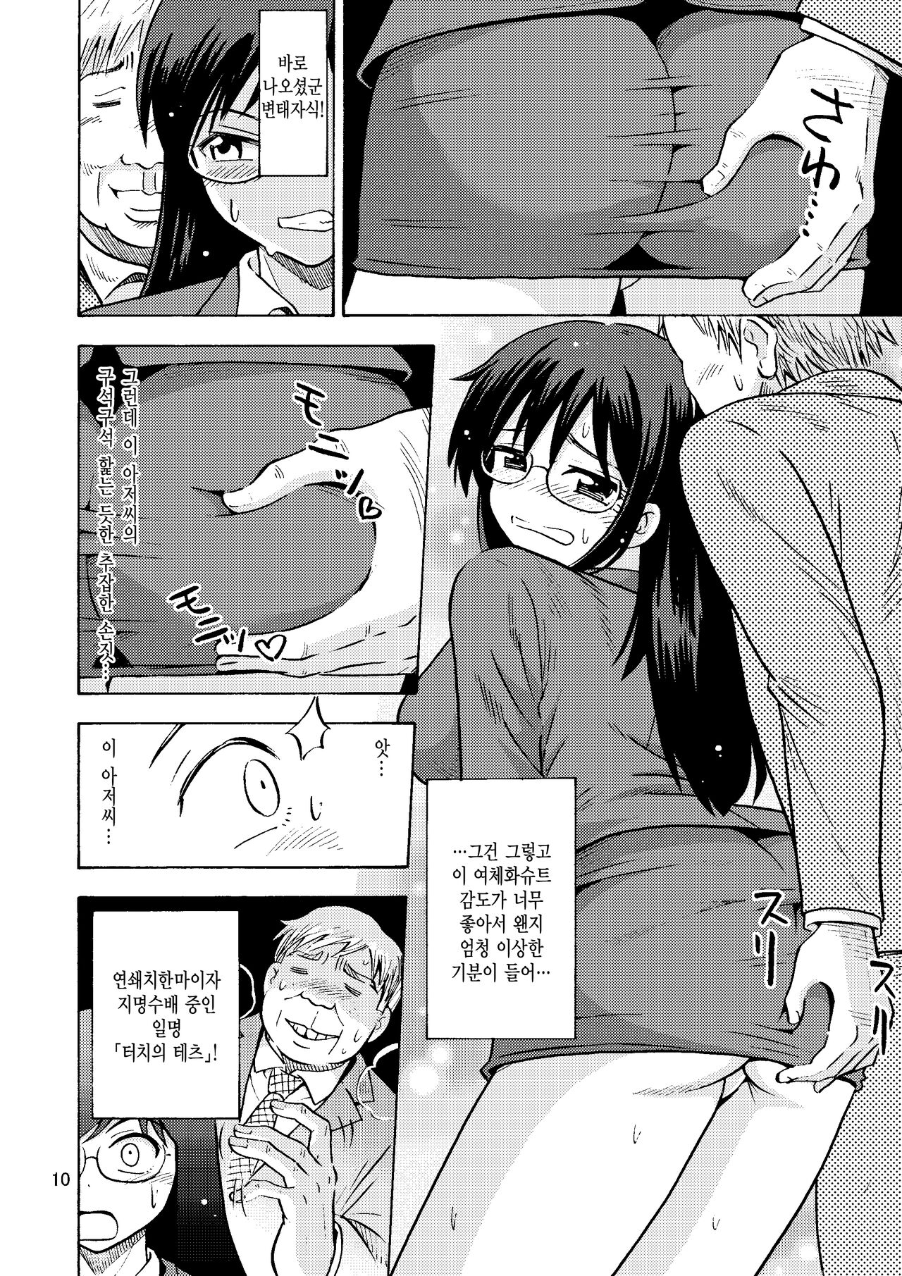 TS Chikan Sousakan | TS치한수사관 page 11 full