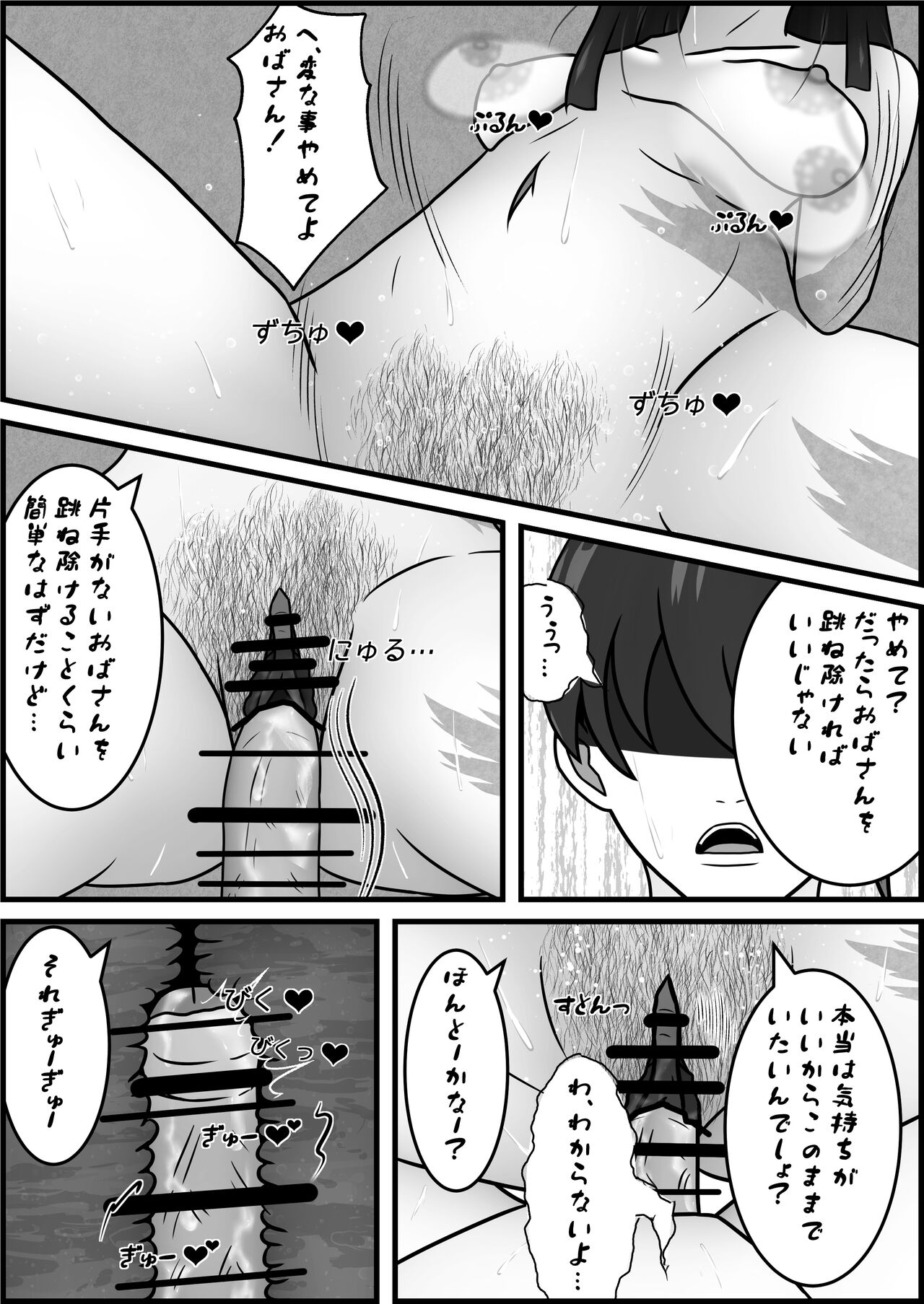 Jiko de Shintai Kesson shita Oba-san to OneShota suru Hon page 11 full