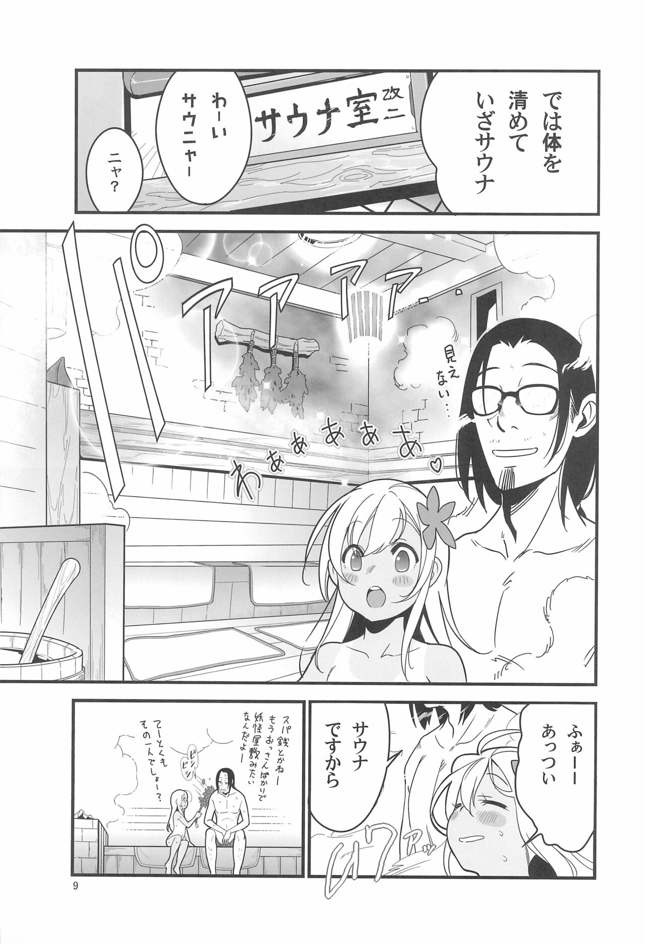 Ro-chan no Sauna de Daisakusen page 11 full