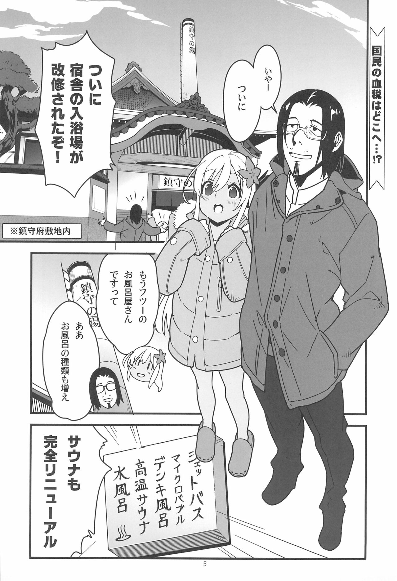 Ro-chan no Sauna de Daisakusen page 7 full