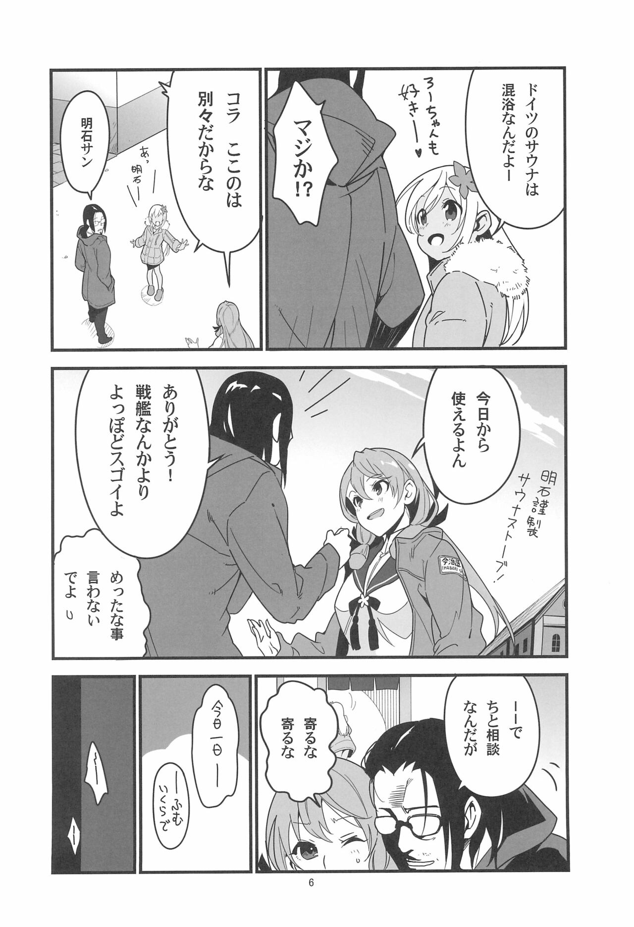 Ro-chan no Sauna de Daisakusen page 8 full