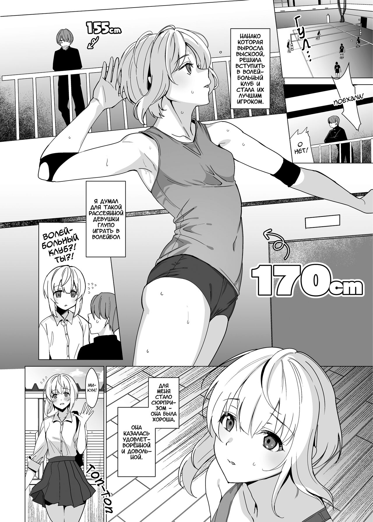 Nekoze no Kimi e | Пригибаясь к тебе page 4 full
