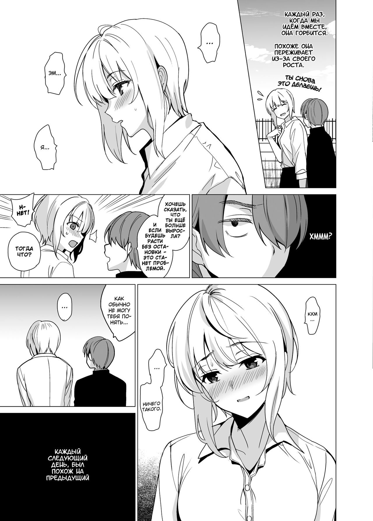 Nekoze no Kimi e | Пригибаясь к тебе page 5 full