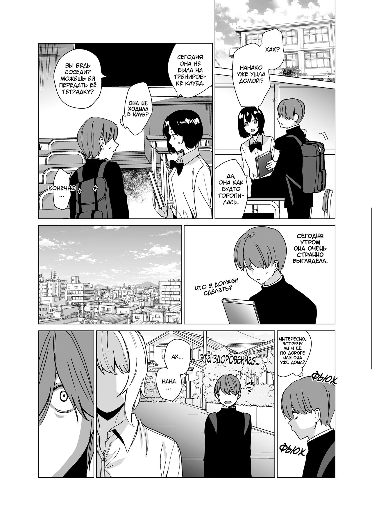 Nekoze no Kimi e | Пригибаясь к тебе page 7 full