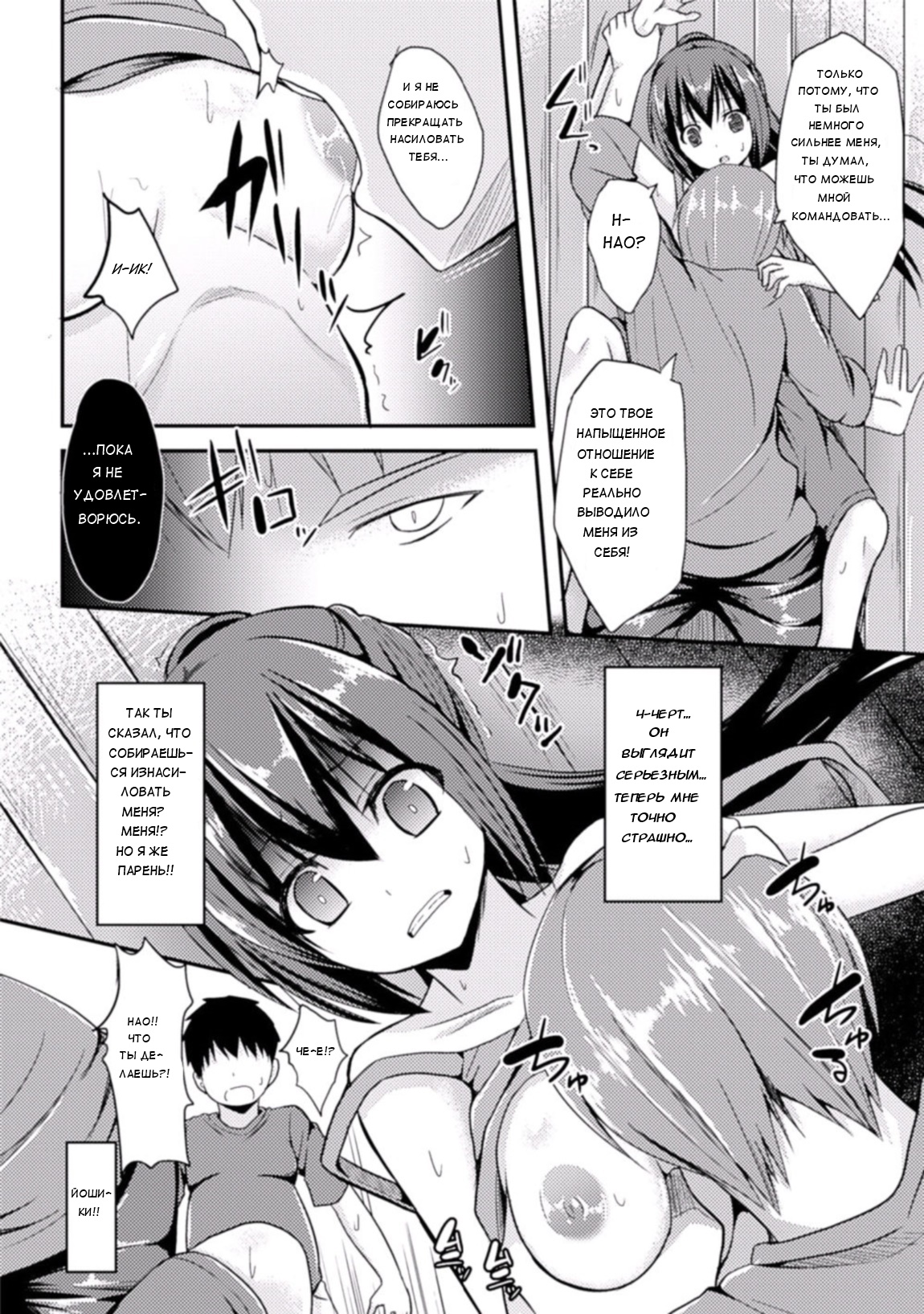 Mou Modorenai | Нет пути назад page 6 full