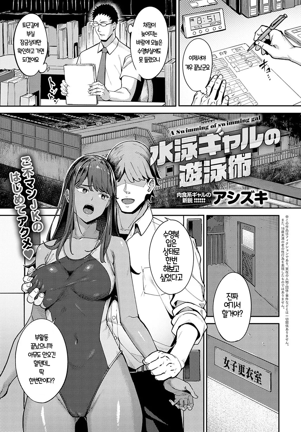 Suiei Gal no Yuueijutsu - A Swimming of swimming gal | 수영 갸루의 처세술 page 1 full