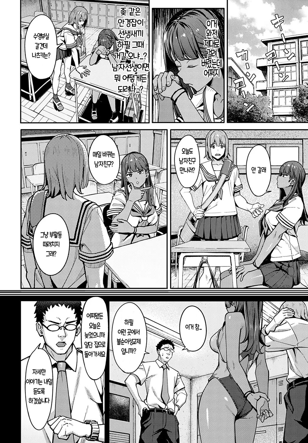 Suiei Gal no Yuueijutsu - A Swimming of swimming gal | 수영 갸루의 처세술 page 4 full