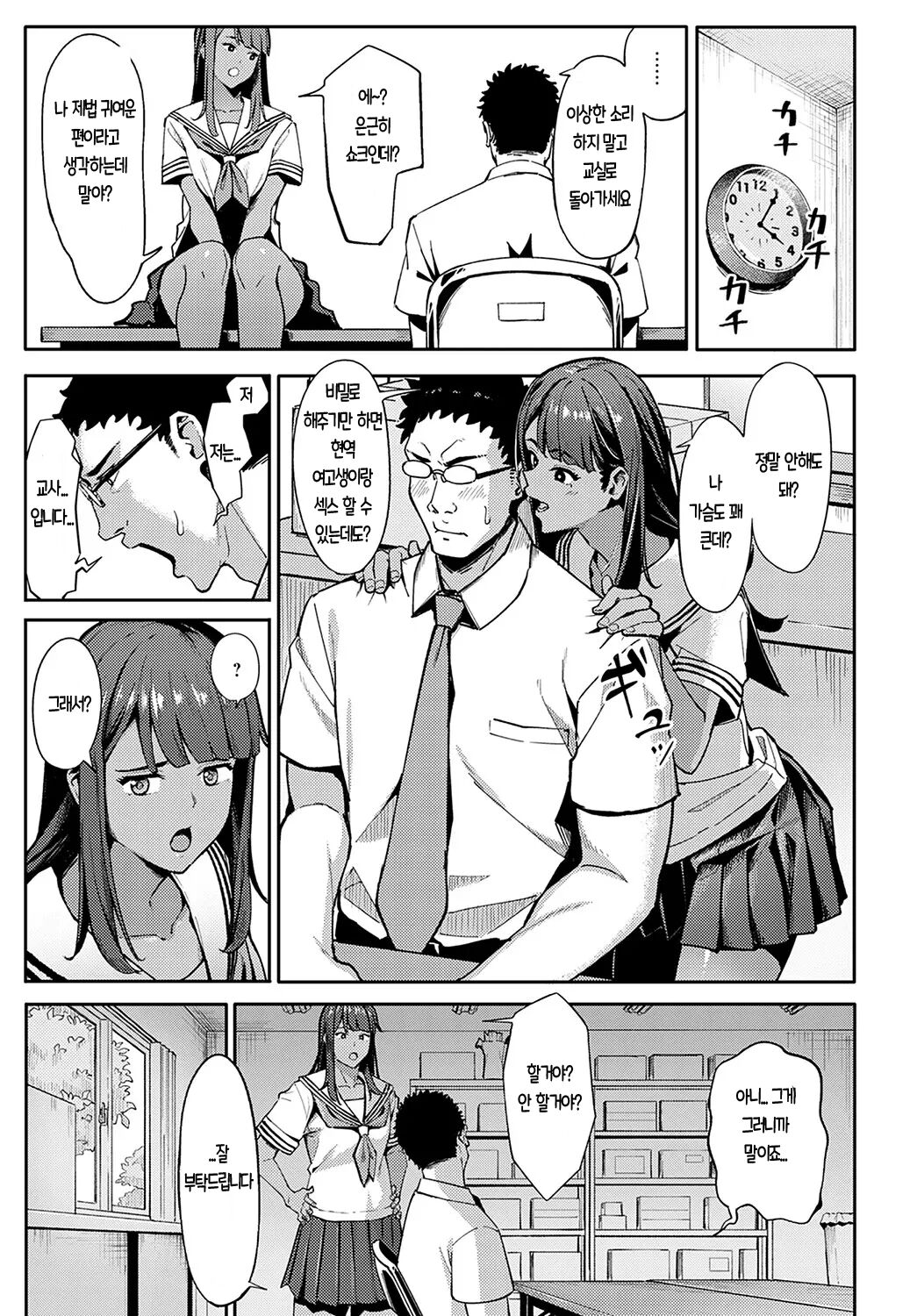 Suiei Gal no Yuueijutsu - A Swimming of swimming gal | 수영 갸루의 처세술 page 7 full