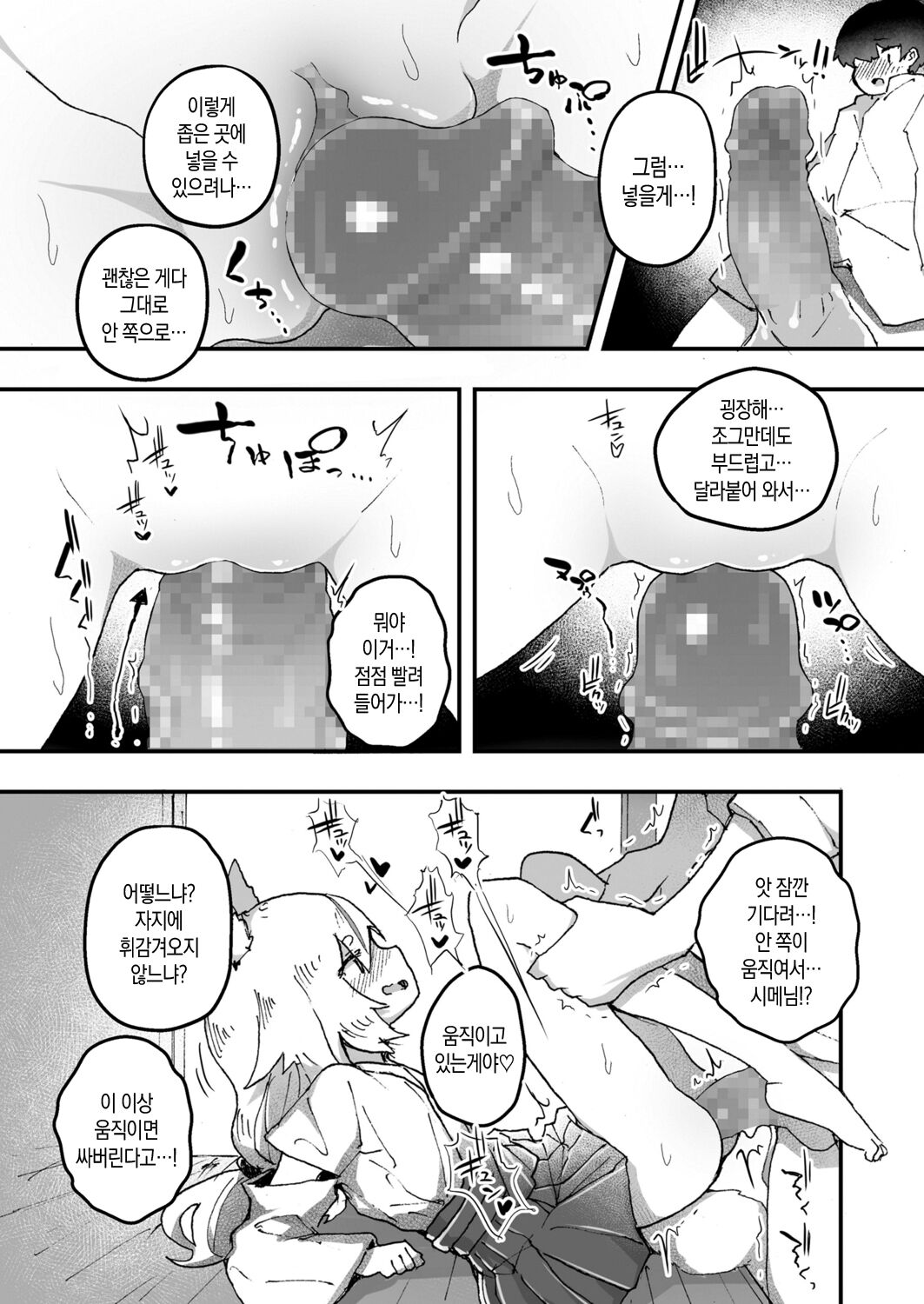 Kitsune no Kami-sama wa Nagusametai 2 | 여우 신님은 위로해주고 싶어 2 page 11 full