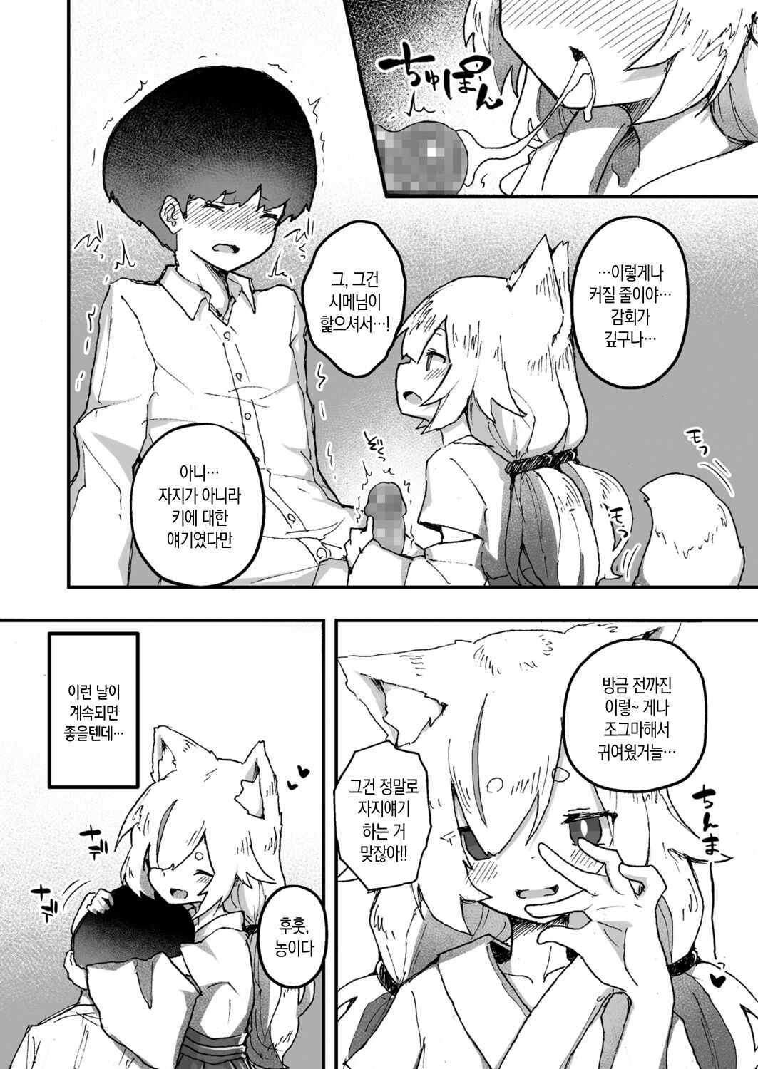 Kitsune no Kami-sama wa Nagusametai 2 | 여우 신님은 위로해주고 싶어 2 page 2 full