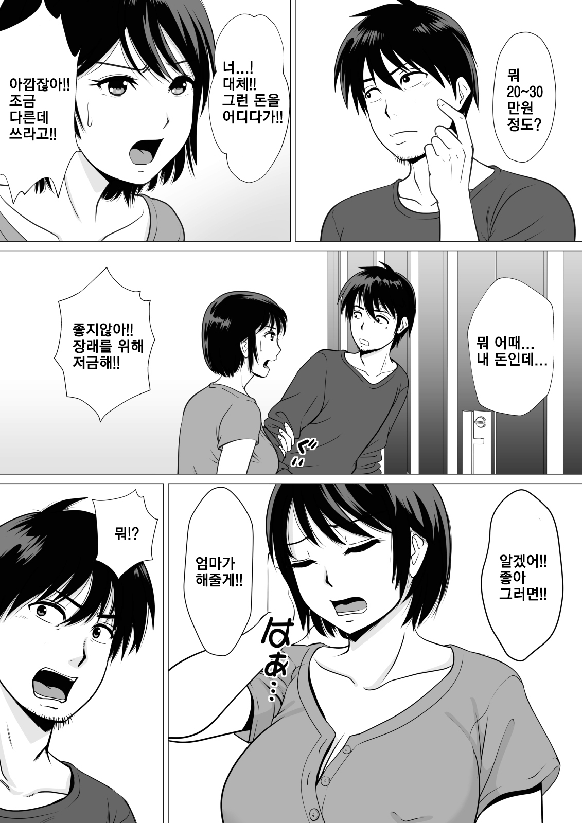 Cospa Saikyou!? Okaa-san Fuuzokuㅣ가성비 최고! 엄마 풍속 page 3 full