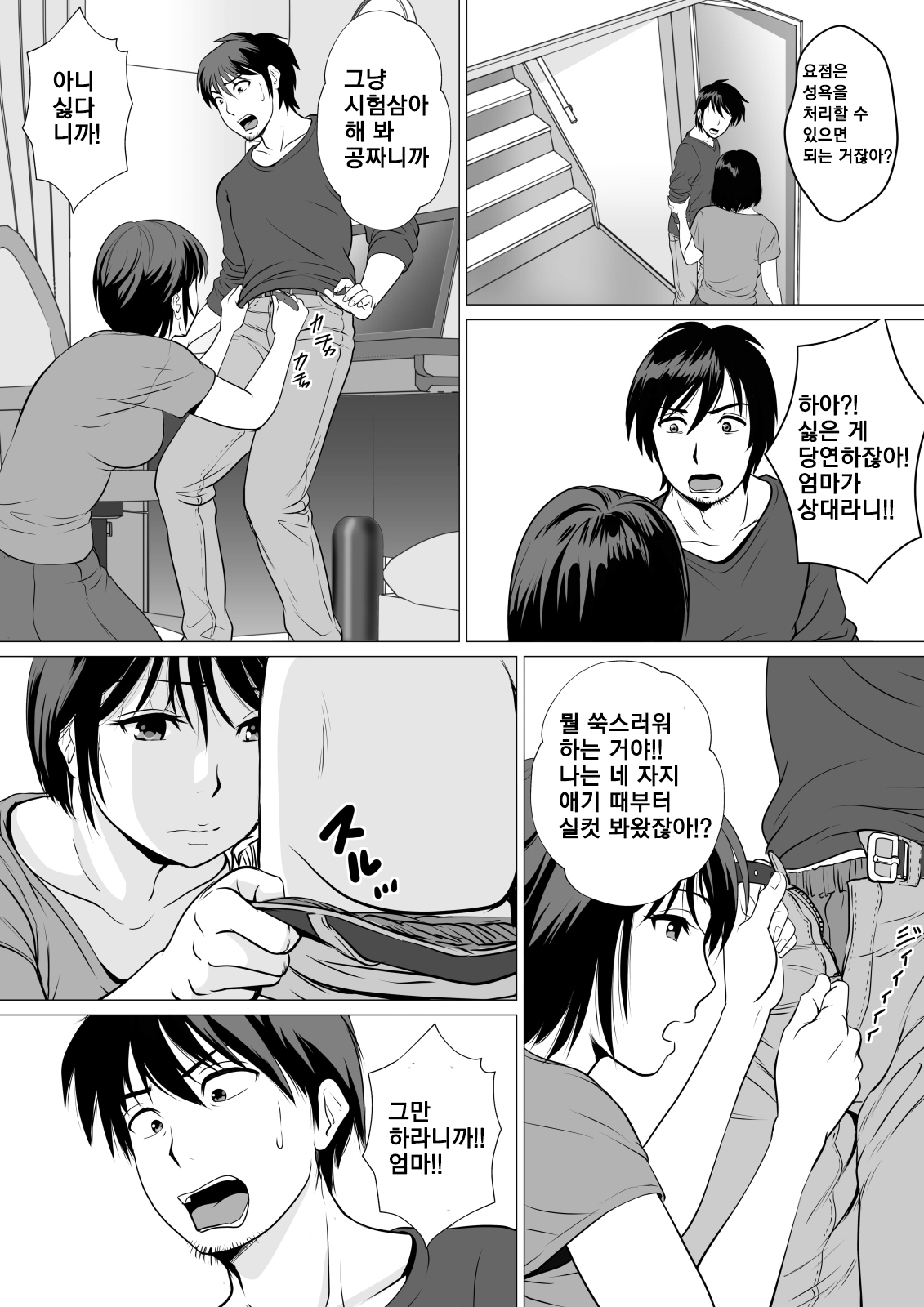 Cospa Saikyou!? Okaa-san Fuuzokuㅣ가성비 최고! 엄마 풍속 page 4 full