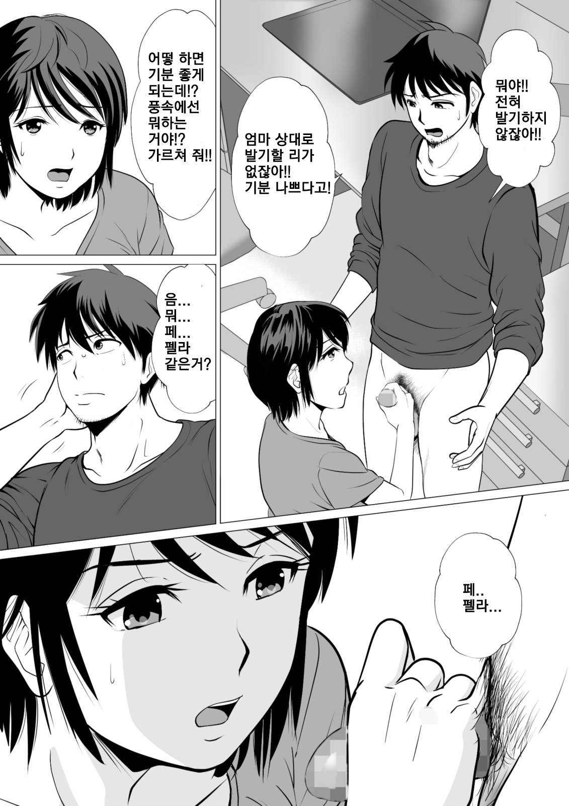Cospa Saikyou!? Okaa-san Fuuzokuㅣ가성비 최고! 엄마 풍속 page 6 full