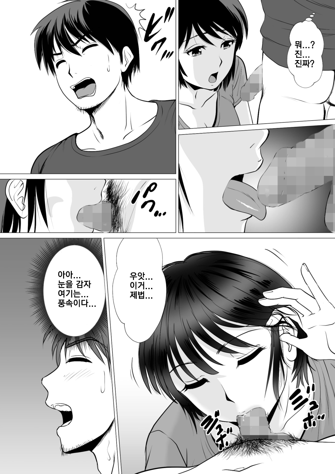 Cospa Saikyou!? Okaa-san Fuuzokuㅣ가성비 최고! 엄마 풍속 page 7 full