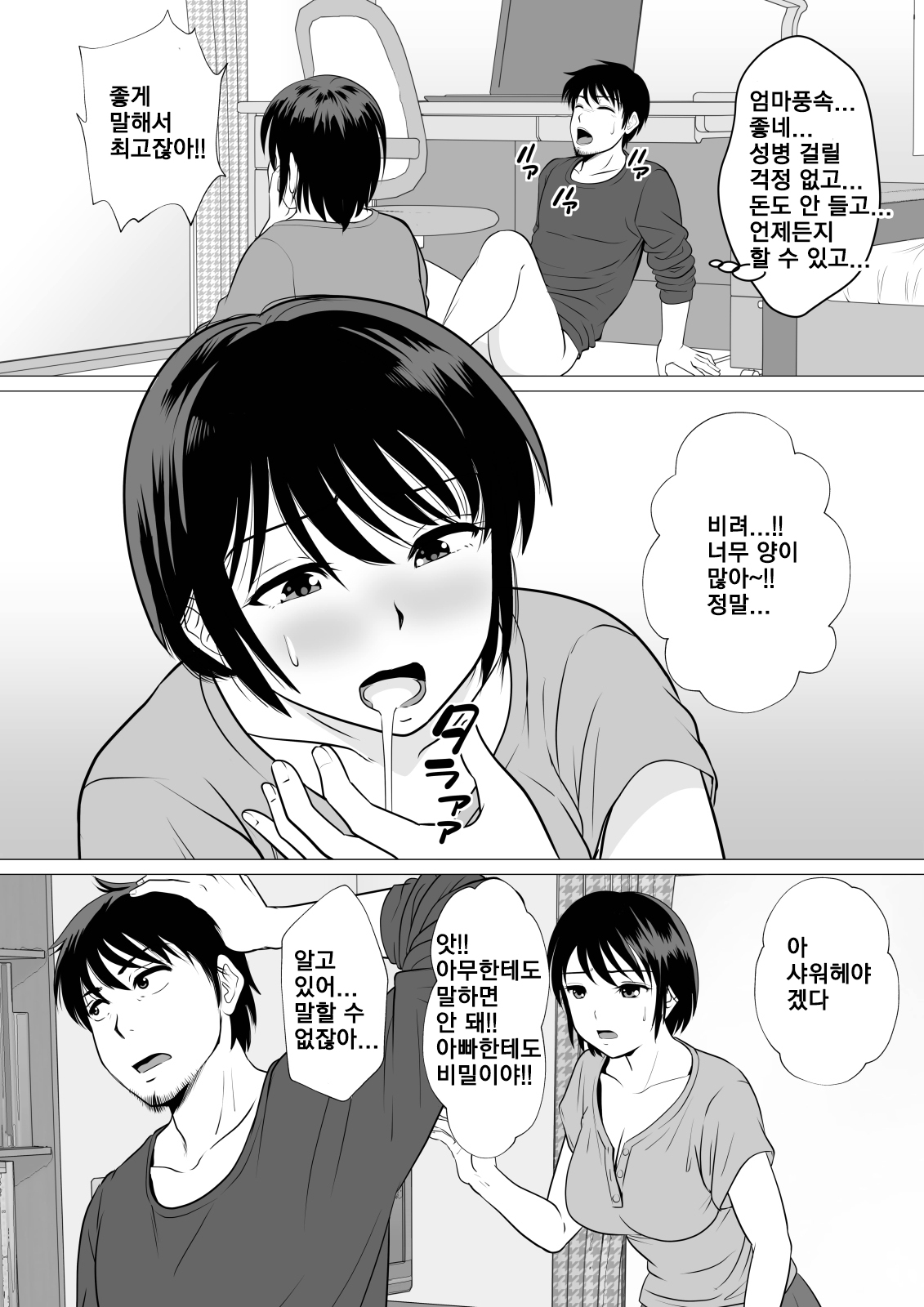 Cospa Saikyou!? Okaa-san Fuuzokuㅣ가성비 최고! 엄마 풍속 page 9 full