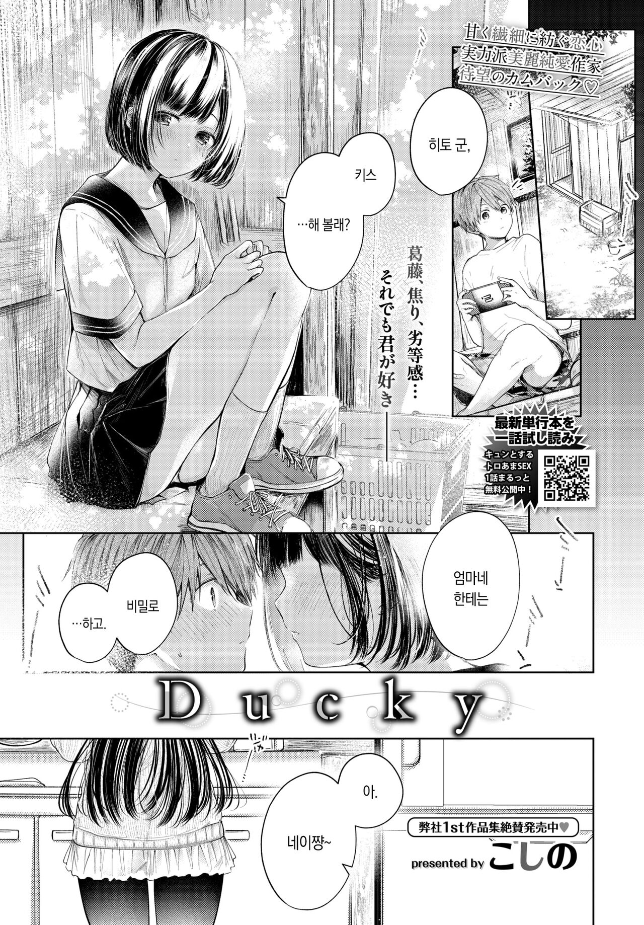 Ducky page 1 full