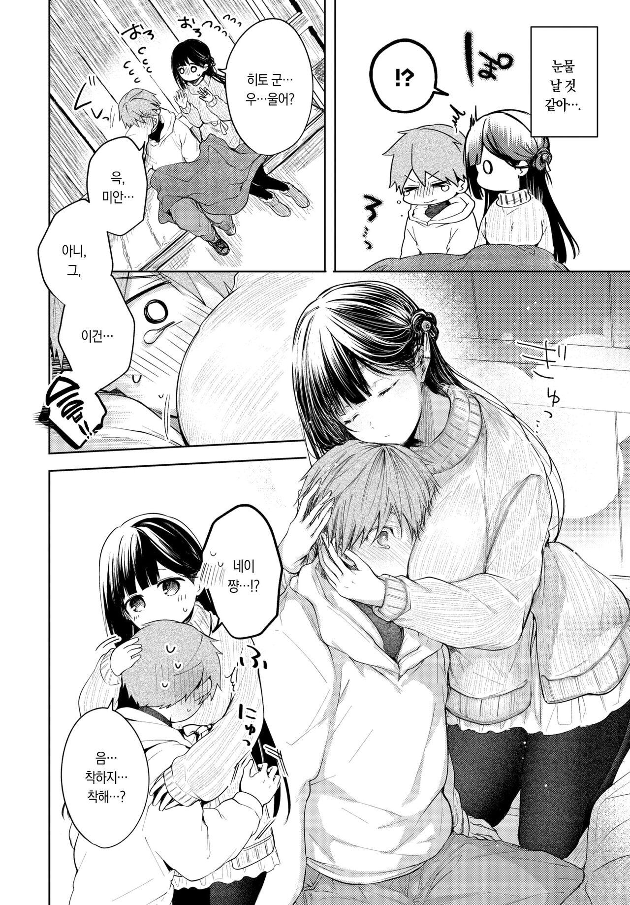 Ducky page 8 full