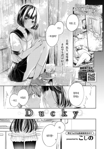 [Koshino] Ducky (COMIC BAVEL 2022-06) [Korean] [dj2020] [Digital] cover