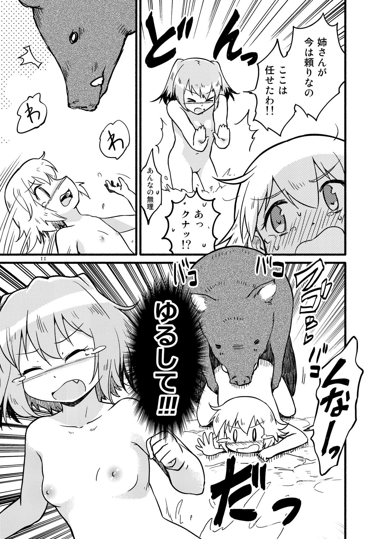 Shimu to Kuna page 11 full