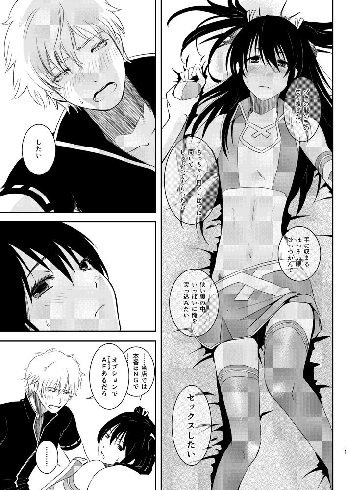 Ichaicha Koibito Course 120Pun 27000Yen page 10 full