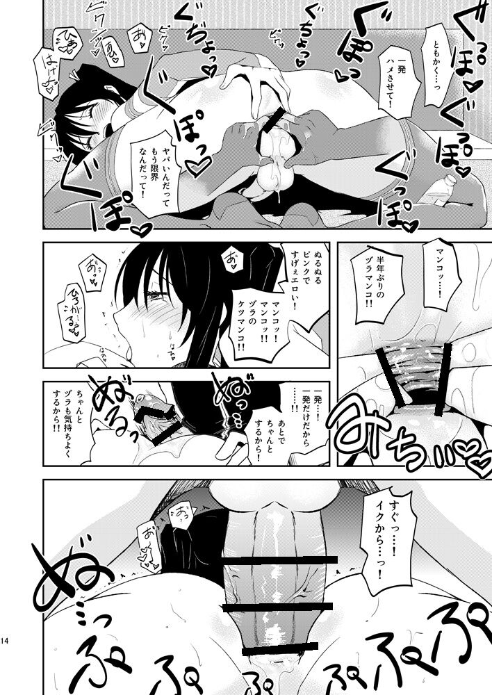 Ichaicha Koibito Course 120Pun 27000Yen page 11 full