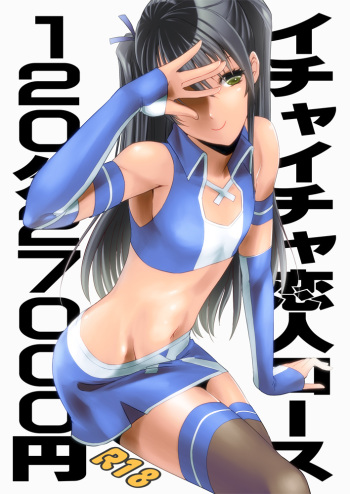 [Fiance Tank (Matsue)] Ichaicha Koibito Course 120Pun 27000Yen (Gintama) [Digital] cover