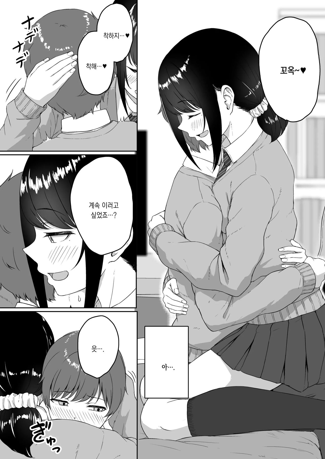 Kouhai Kanojo ni ASMR Kiiteru no ga Baremashita | 후배인 여친에게 ASMR을 듣는 걸 들켰습니다 page 10 full