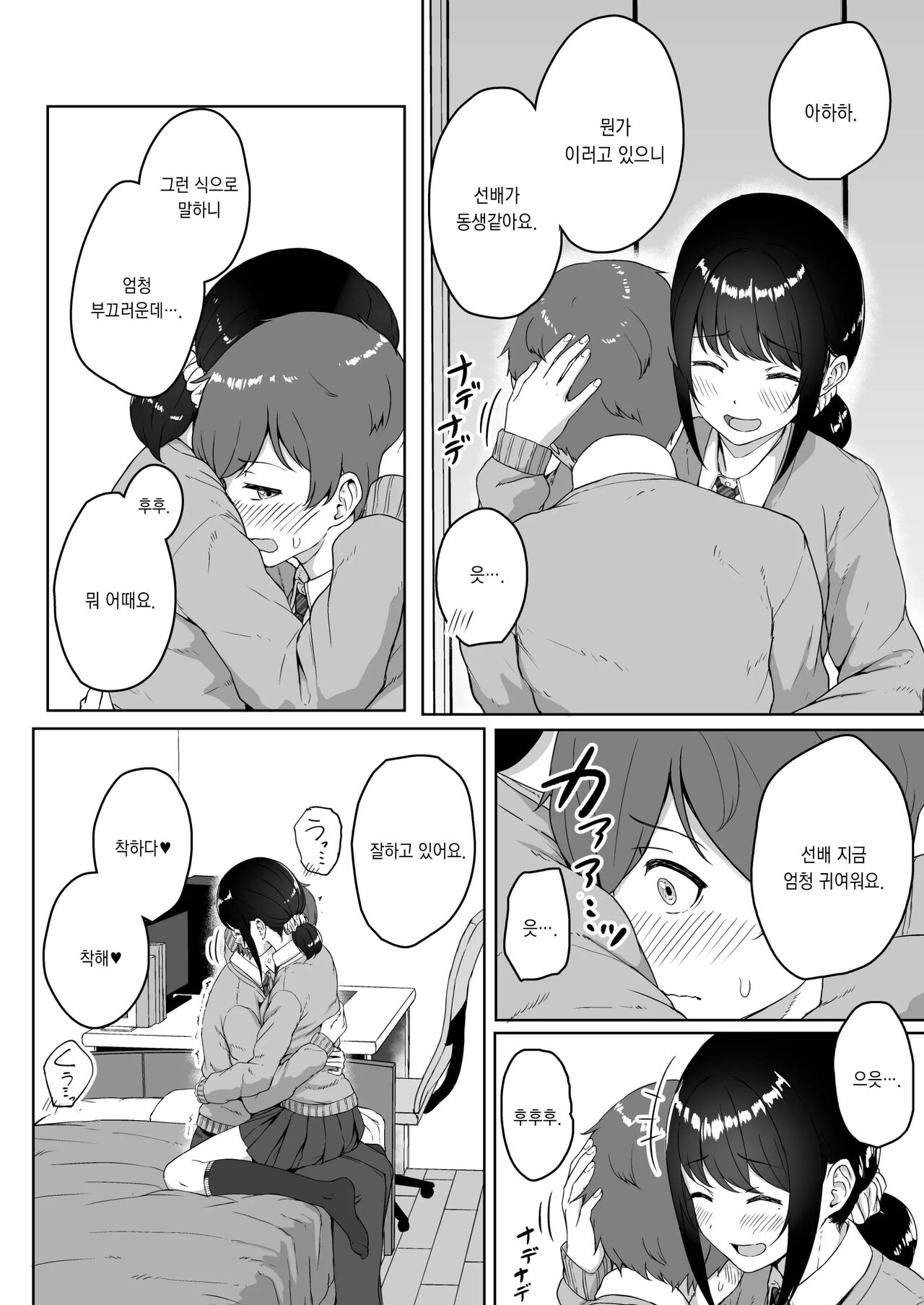 Kouhai Kanojo ni ASMR Kiiteru no ga Baremashita | 후배인 여친에게 ASMR을 듣는 걸 들켰습니다 page 11 full