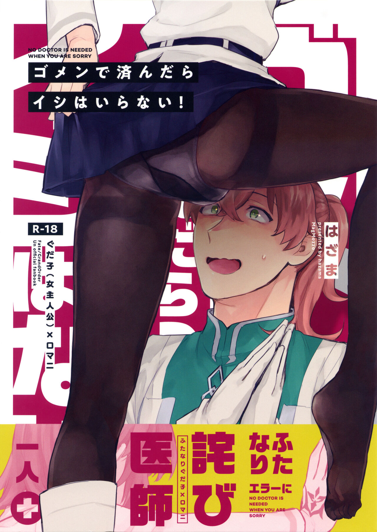 Gomen de Sundara Ishi wa Iranai! page 1 full