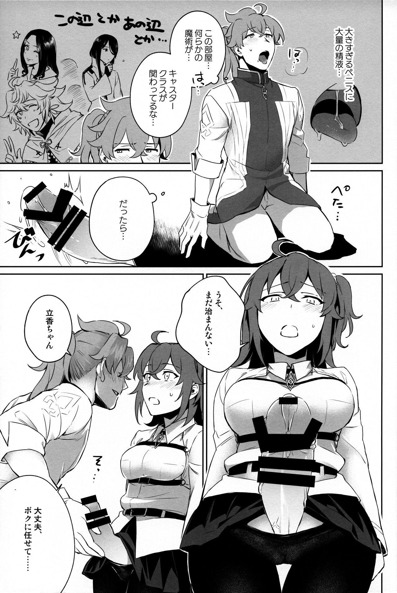 Gomen de Sundara Ishi wa Iranai! page 11 full