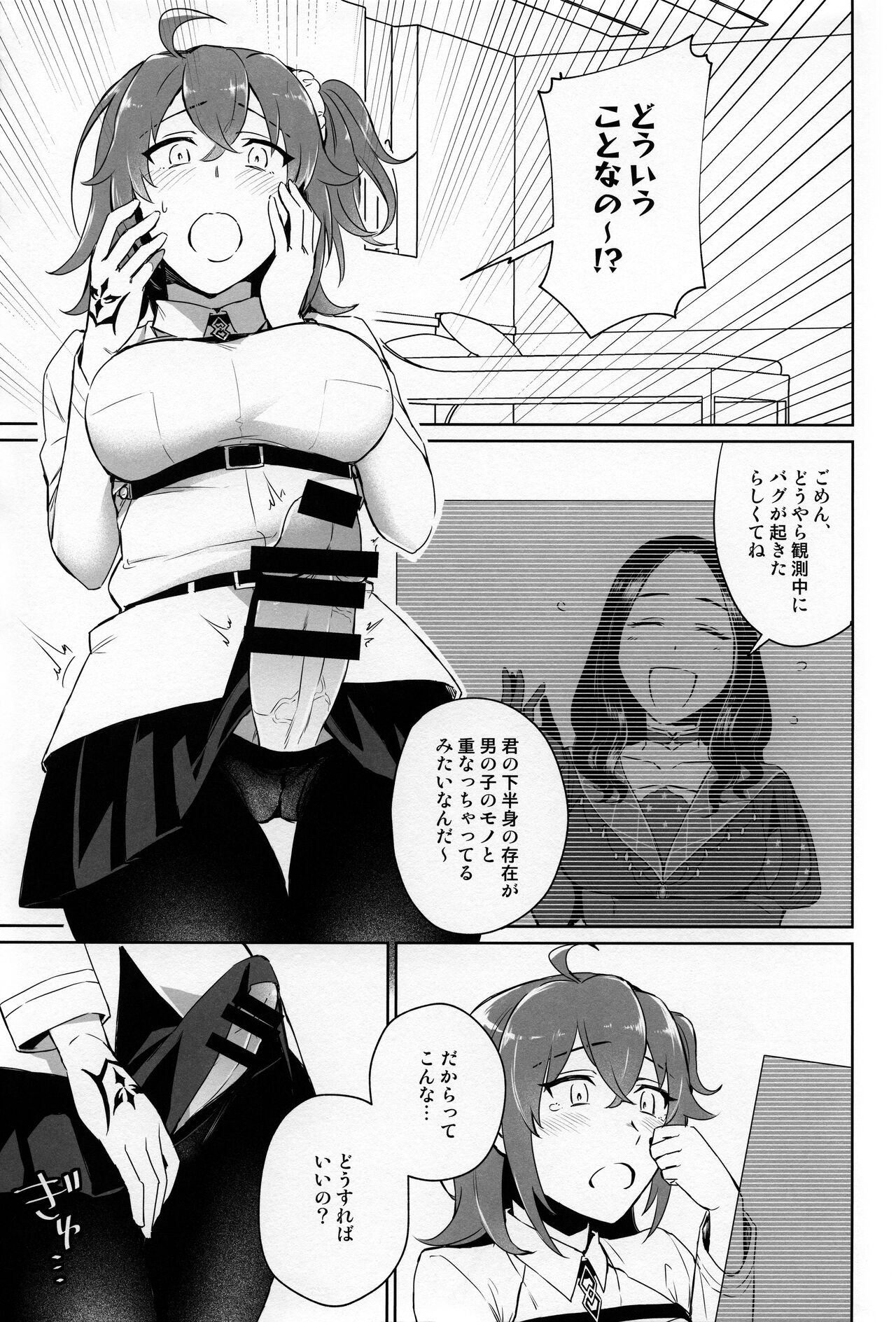 Gomen de Sundara Ishi wa Iranai! page 3 full